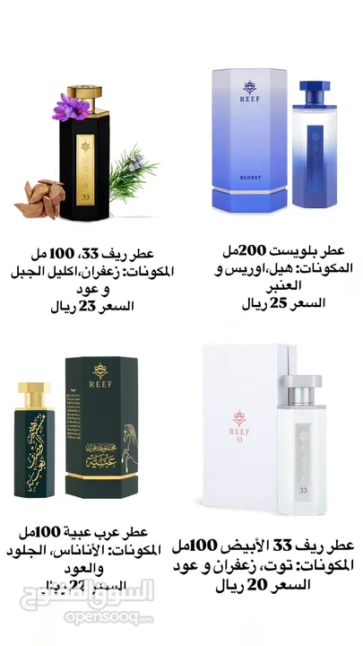 عطور ريف اصلية جديدة