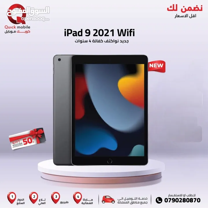 IPAD 9 ( 64GB ) NEW /// ايباد 9 ذاكرة 64 الجديد