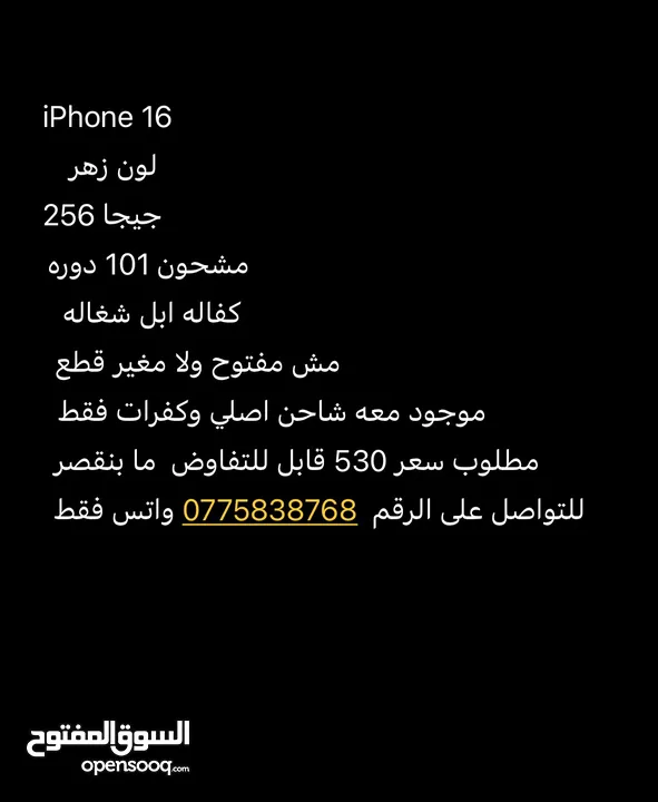 iPhone 16 للبيع