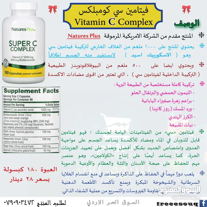 سي كوبلكس  C COMPLEX التركيبة الطبيعية والكاملة والعضوية والآمنه جدا