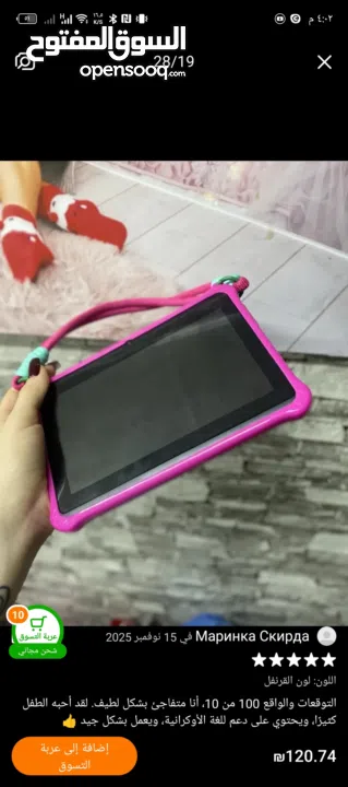 تابلت اطفال مميز بسعر الجملة