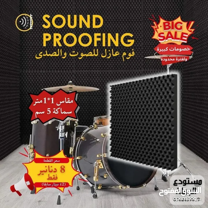 عازل صوت للاستيديوهات عالي الجودة - Aoustic foam - فوم عازل للصوت
