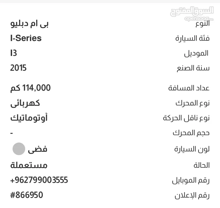 للبيع BMW i3 الفئه فحص كامل السيارة نظيفه ولا تحتاج اي صيانه البيع بداعي السفر