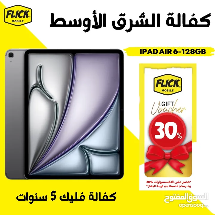 ابل ايباد اير 6 جديد كفالة الوكيل شرق اوسط بافضل سعر//APPLE IPAD AIR 6 (128GB) NEW