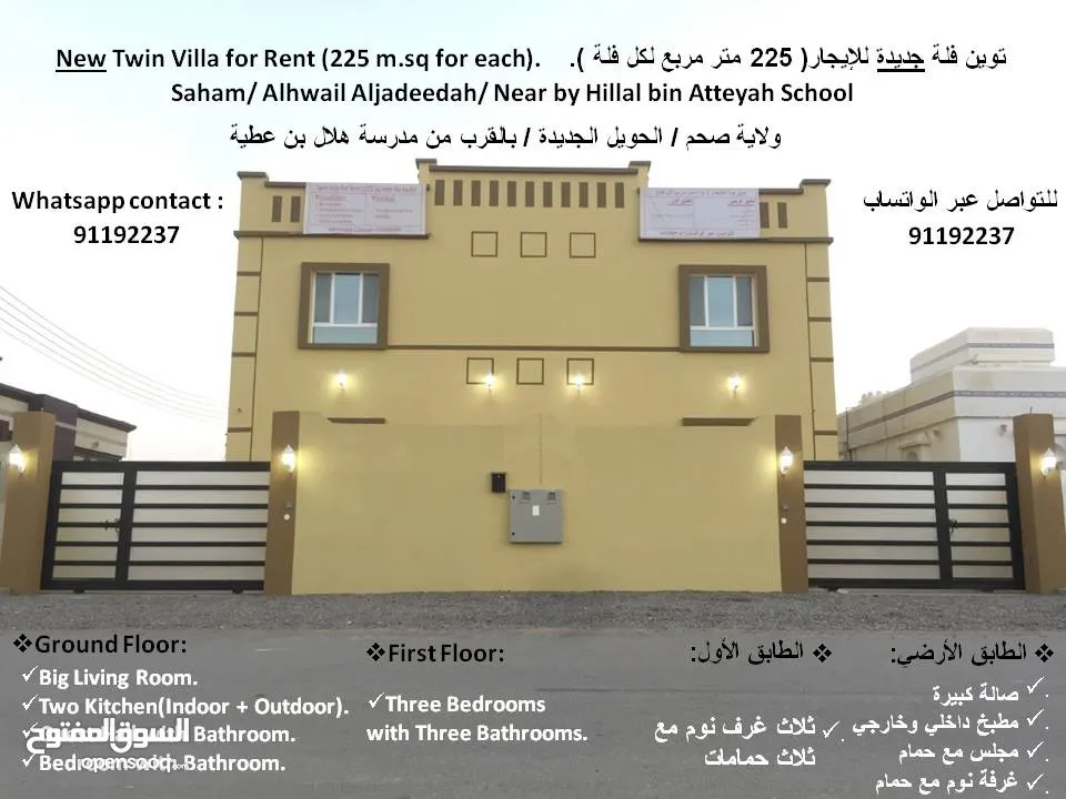 توين فيلا للايجار بتشطيب راقي Twin Villa with High Finshing for rent