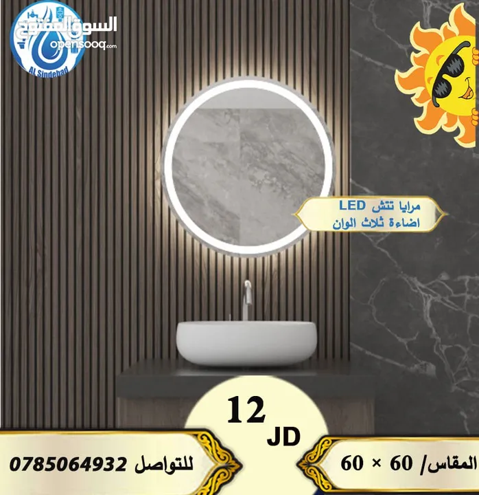 شور بوكس + مغاسل بورسلان + مرايا مضيئة