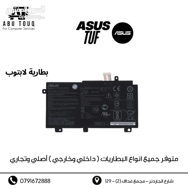 بطاريات بطارية  لابتوب اسوس  Asus battery Tuf , Rog , VivoBook , ZenBook