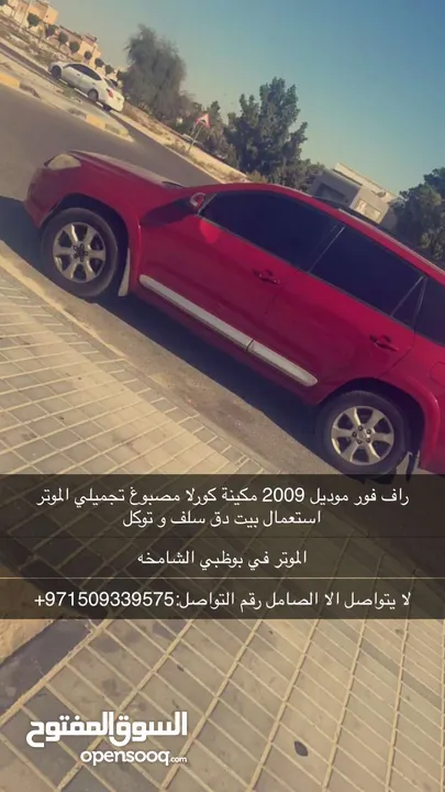 الموتر استعمال بيت
