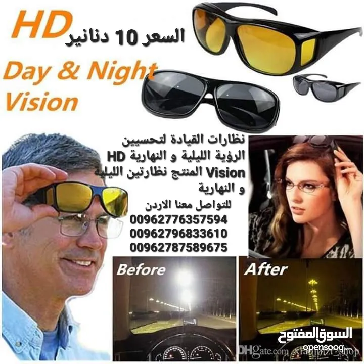 نظارات القيادة لتحسيين الرؤية الليلية و النهارية HD Vision المنتج نظارتين الليلية و النهارية . توفر