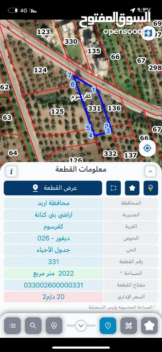 ارض للبيع منطقة كفرسوم مثلت عين تراب متعدد الاستخدام مزروعة زيتون بلدي مدخل البلده مفترق طرق