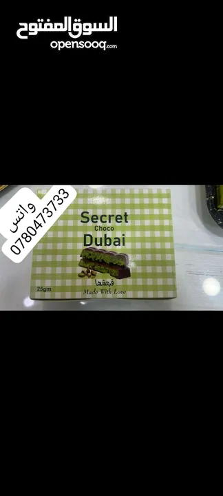 شوكولاته دبي ضيافه العيد Dubai chocolate