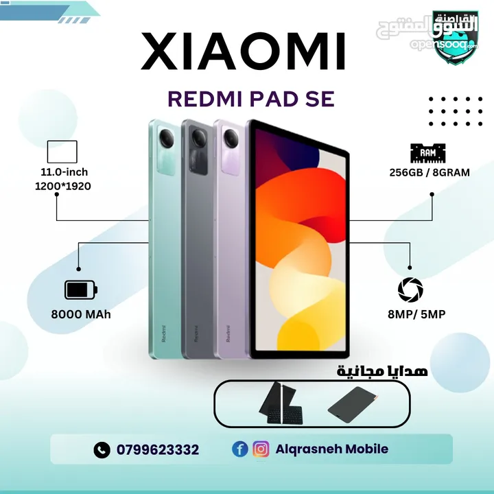 شاومي ريدمي باد Xiaomi Redmi pad SE اقل سعر في المملكة