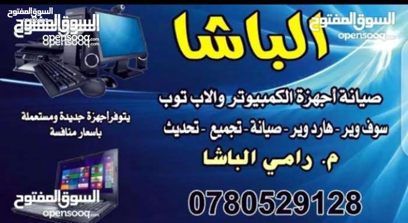 صلح جهازك وانت بمكانك.نصلكم اينما كنتم و ب اي وقت