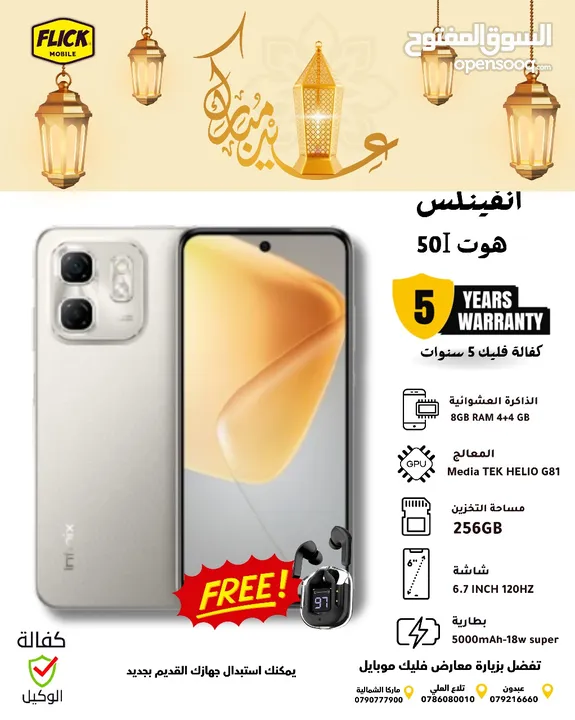 INFINIX HOT 50I (4+4)RAM (256GB) NEW ///انفينكيس هوت 50 اي 8 رام 256 جيجا كفاله الوكيل الرسمي