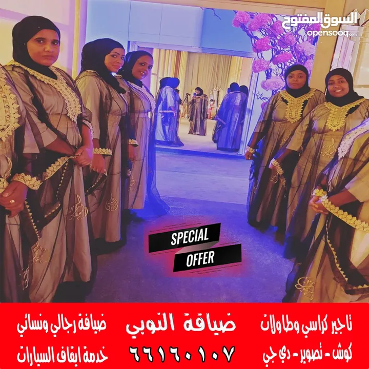 النوبي جميع خدمات المناسبات