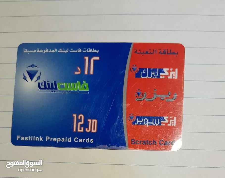 بطاقة فاست لينك عمرها 20 سنة