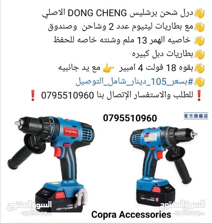 هلتي / صاروخ /  درل / سكل / حفافة