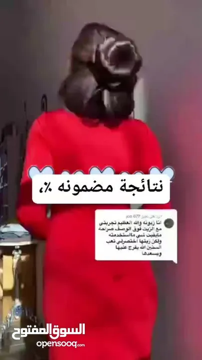 زيت بنت السلطان لعلاج جميع مشاكل الشعر