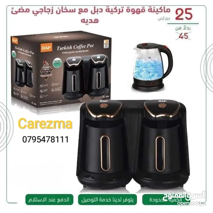 ماكنة القهوة التركية دبل مع سخان هيتر هدية ماركة Raf باقل سعر والتوصيل مجاني داخل عمان