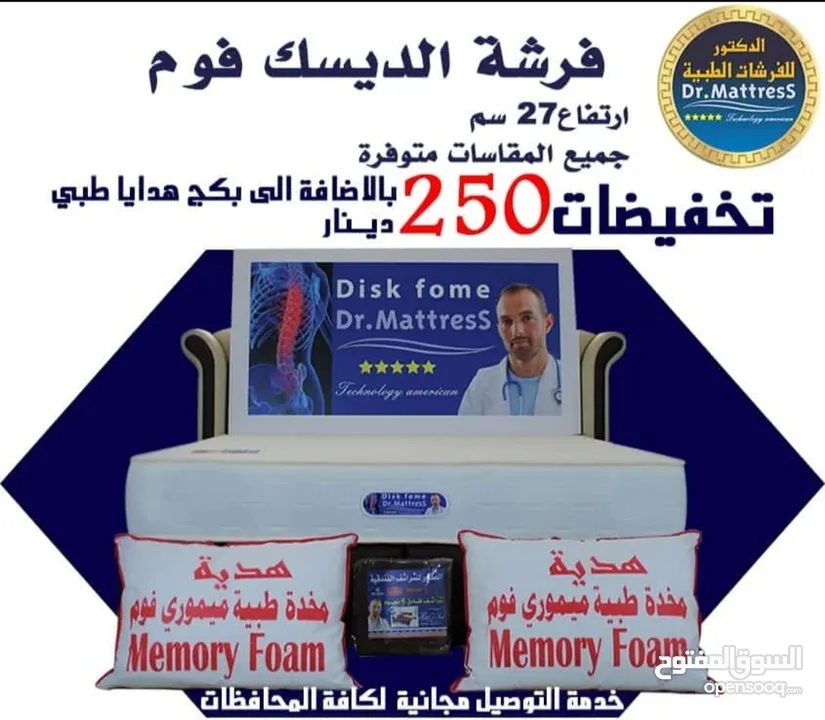 فرشات الدكتور الفندقيه