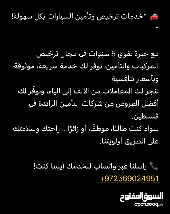 ترخيص وتأمين السيارات