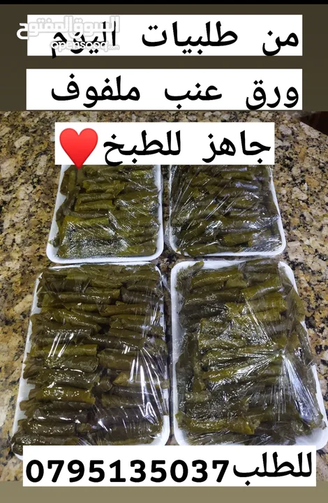 جبنه غنم نابلسيه وورق عنب ومكدوس ومعمول وكعك وكيك وغريبه ومربى وعسل وسماق وزعتر