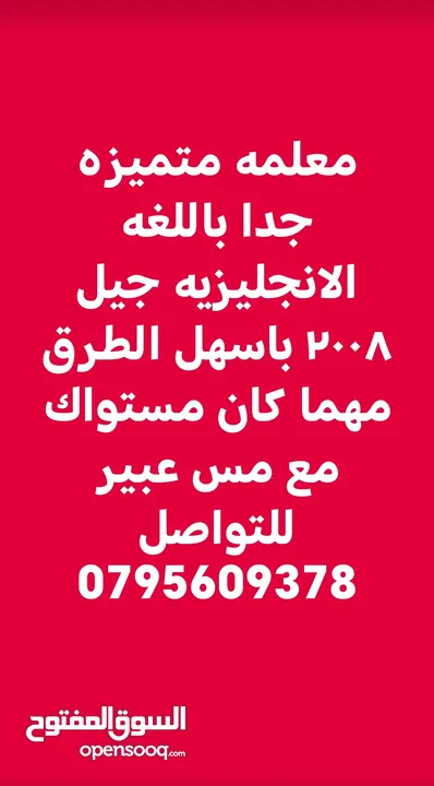 معلمه  خصوصي ممتازه انجليزي توجيهي