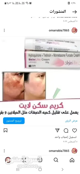 مستحضرات تجميل للعنايه بالبشره