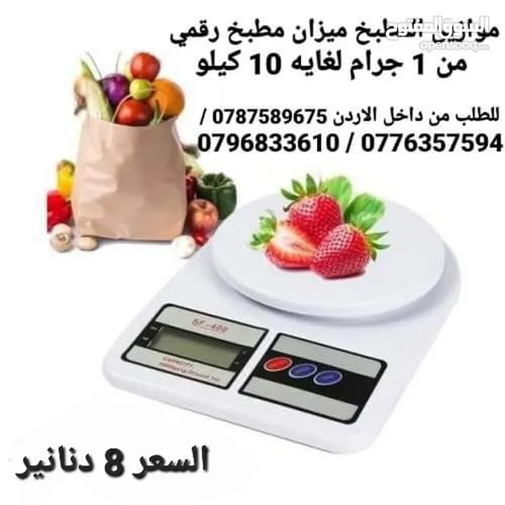 ميزان منزلي للمطبخ