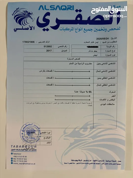 فان بيجو بارتنر 2017
