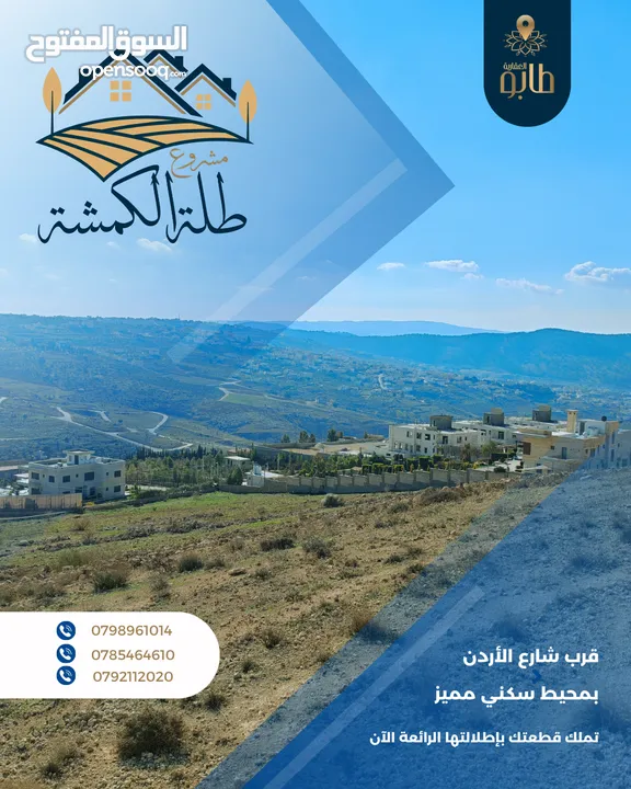 888 م2 في أعلى قمة في الكمشة قرب شارع الأردن