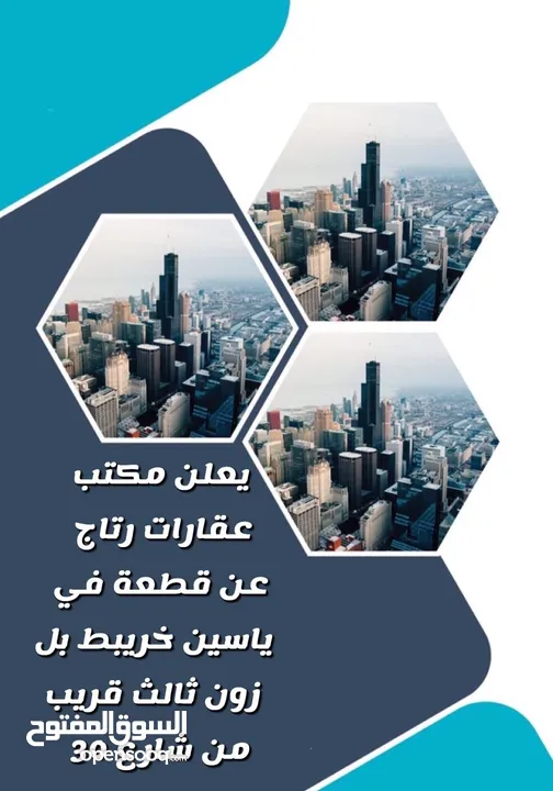 مكتب عقارات رتاج سيف رعد