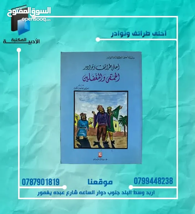 متصصون في الكتب الدينيه و التعليميه