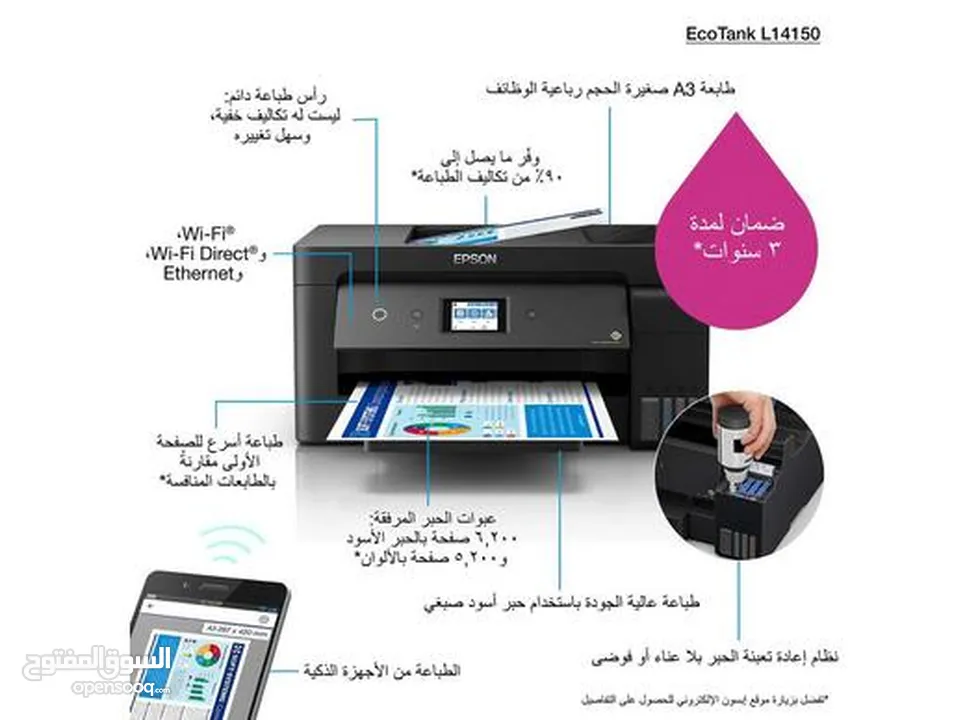 طابعة EPSON L14150 A3