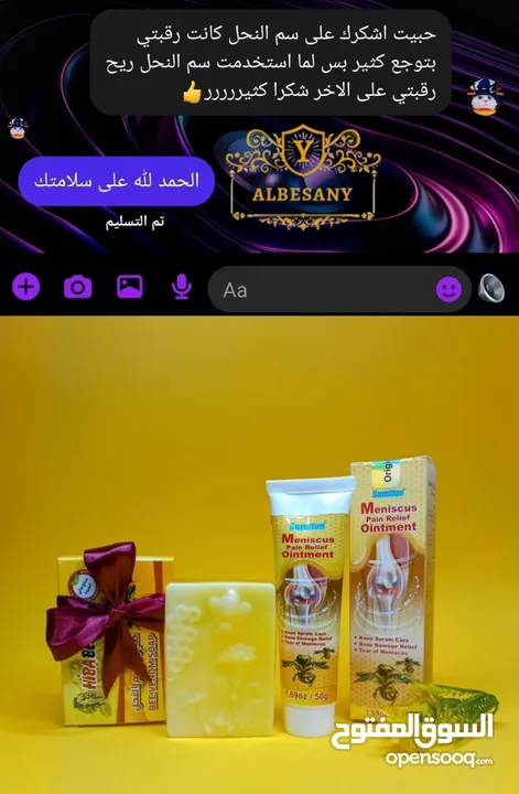 كريم سم النحل لعلاج التهابات المفاصل الاصلي