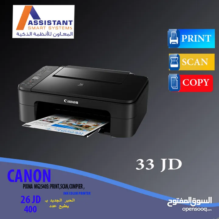 printer CANON MG2540S طابعة كانون متعدد الوظائف