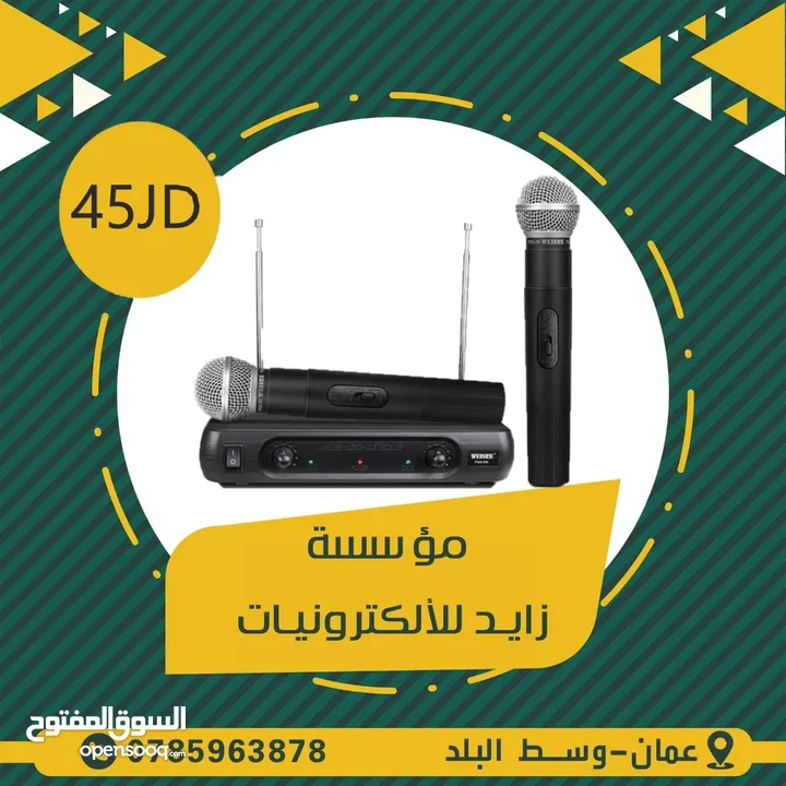 مايكروفون لاسلكي wireless microphone