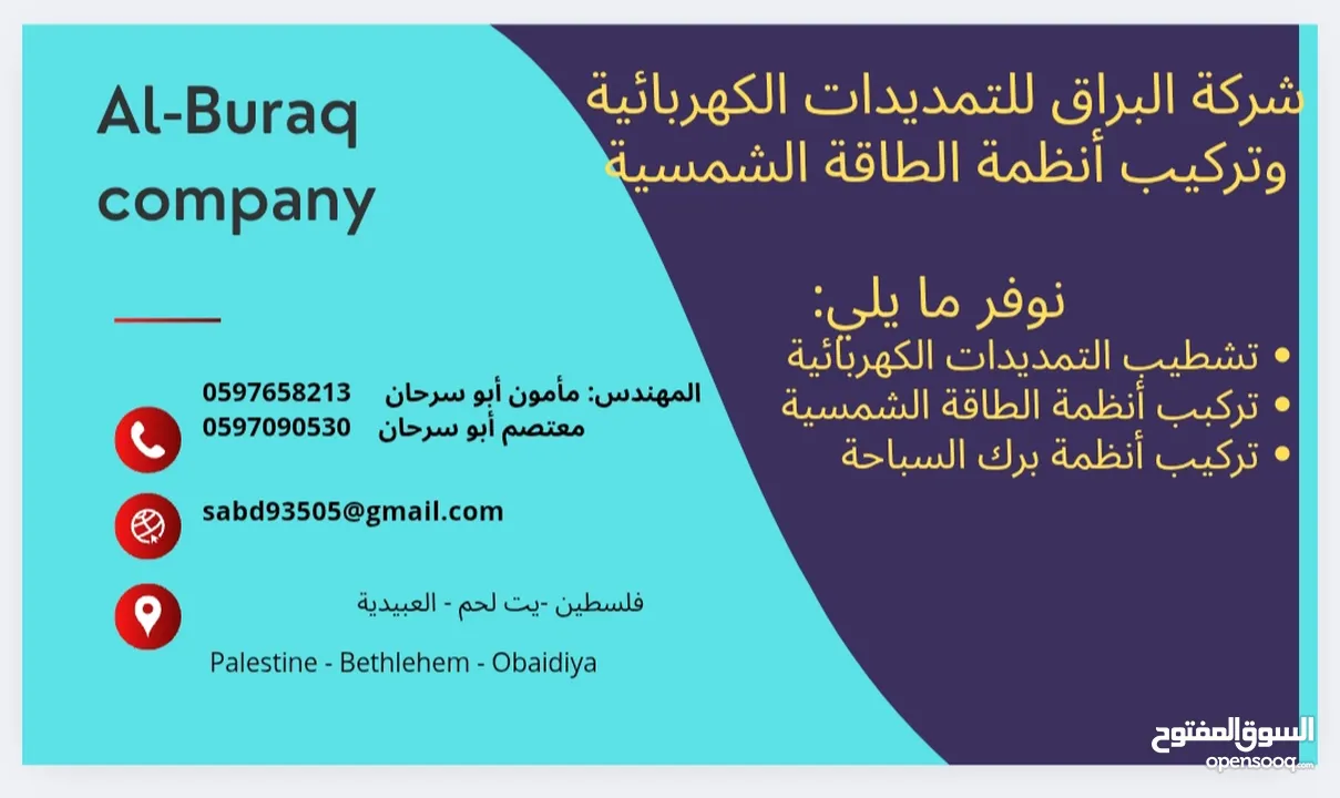 تمديدات كهربائية و برك سباحة وخلايا شمسية