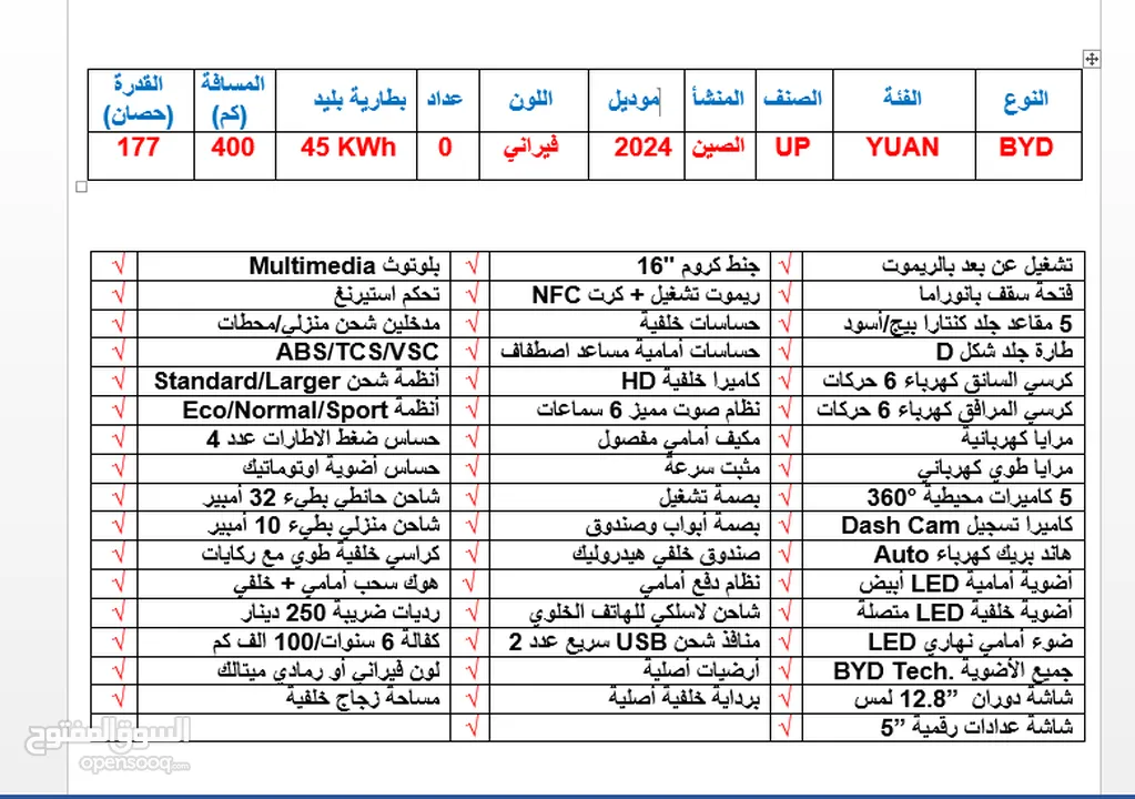 جيب عائلي يوان أب.فل اضافات.بانوراما.بطارية 45K.مدى 405Km.زيرو.كفالة 6 سنوات.حرة/رديات ضريبية