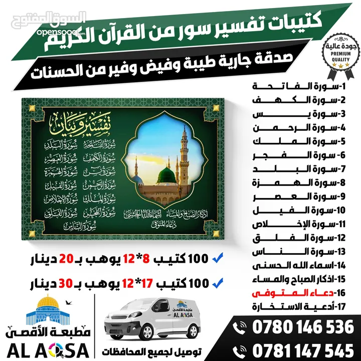 صدقات جاريه وأهداء الى أهل المتوفى ، مصحف كامل كتيب أدعية عن روح المتوفى ، يجهز فوري ، توصيل سريع