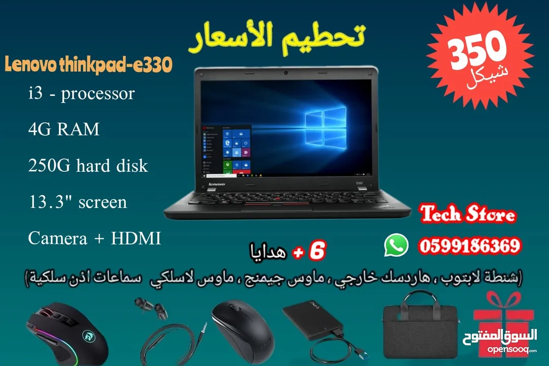 بكج الابتوب و6 هدايا بسعر مميز