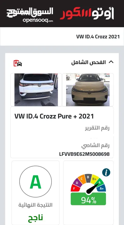 ID4 2021 Crozz Pure Plus 94% اوتوسكور