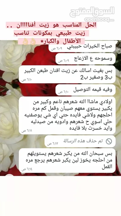 زيت أفنان للقضاء على القمل والصيبان