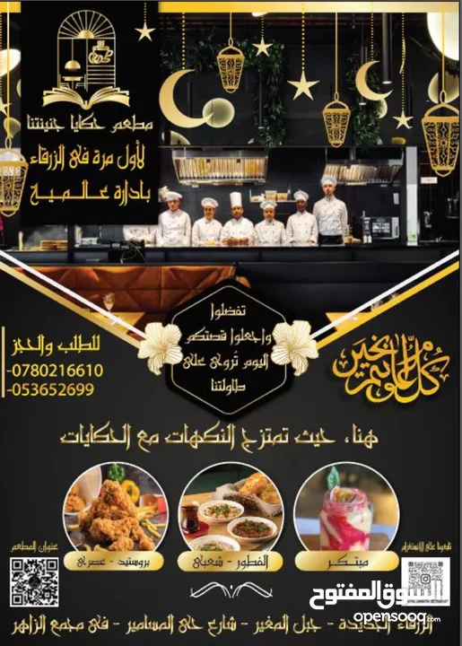 مطعم جديد شعبي وسناكات نظام 5 نجوم وأسعار شعبيه للبيع مستعجل لعدم تفرغ بسعر حرق او بدل شقة او ارض