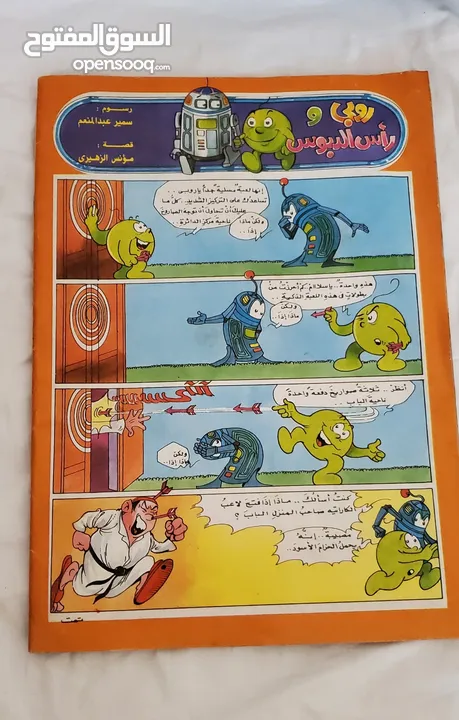 مجلاتين العربي وباسم