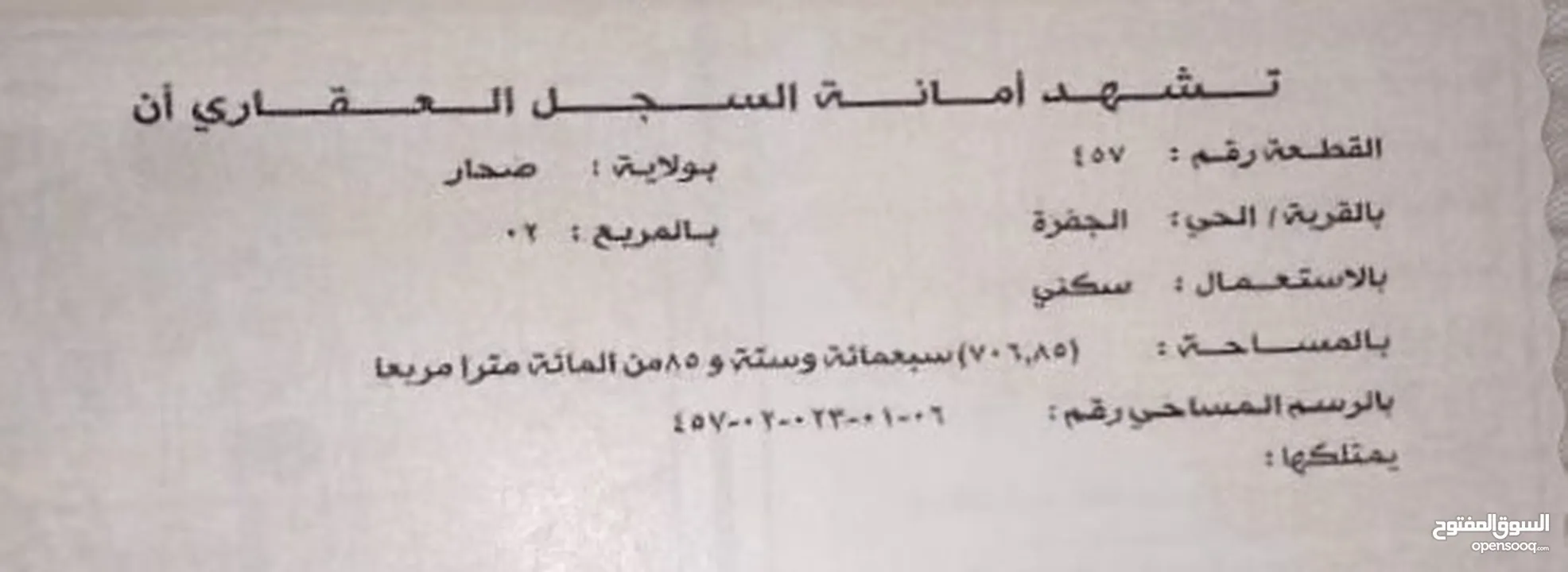 انا المالك // منزل قديم للبيع في ولاية صحار الجفرة على مساحة واسعة