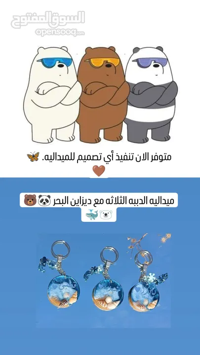 ميدالية الدببه الثلاثه مع ديزاين البحر دلوقتي في *KRASOTA*