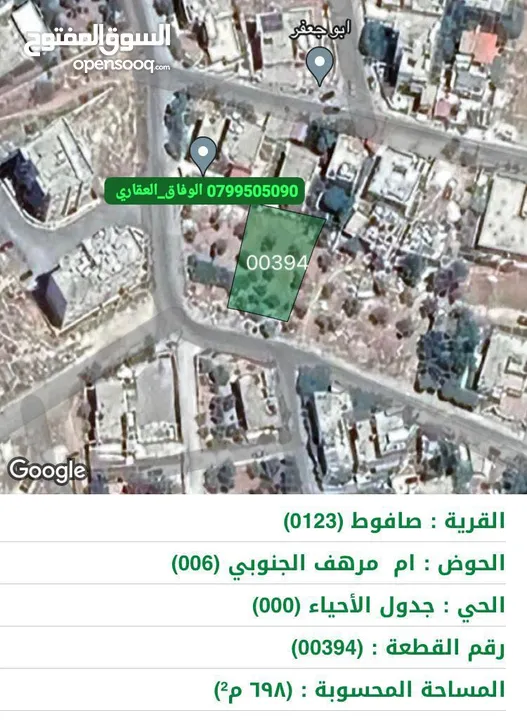 ارض للبيع لقطه في صافوط مساحة 700م بسعر مغري