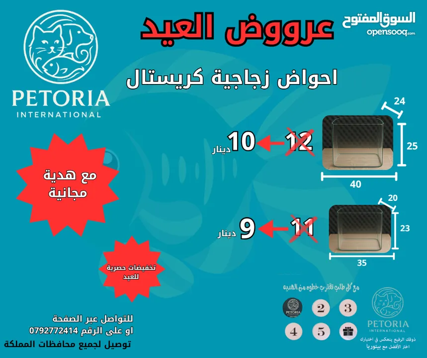 عرووض بمناسبة العيد على مستلزمات الاسماك