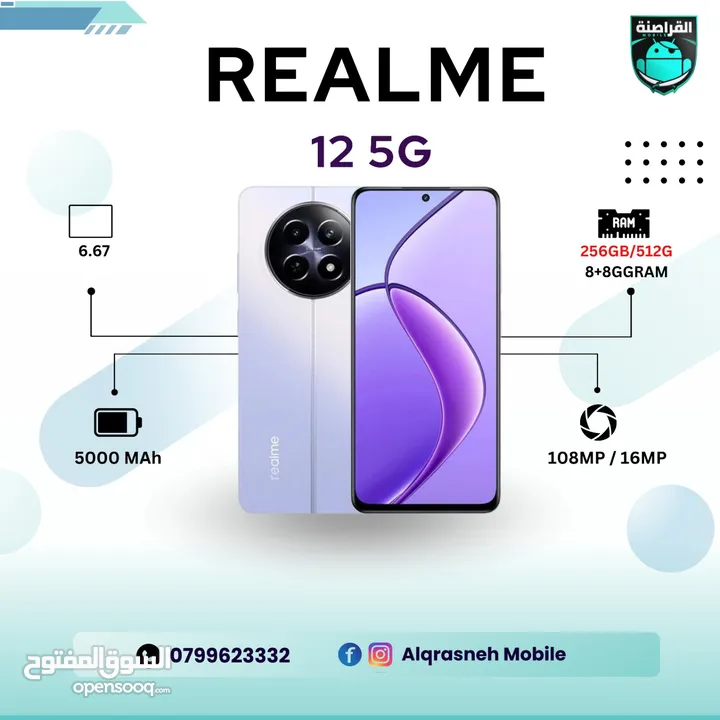 ريلمي Realme 12 5G 512G اقل سعر في المملكة